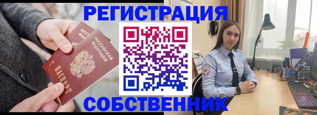 временная регистрация для школы в Тайге