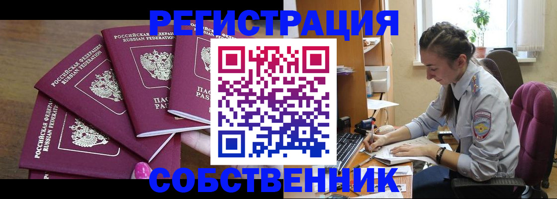 купить прописку в Тайге